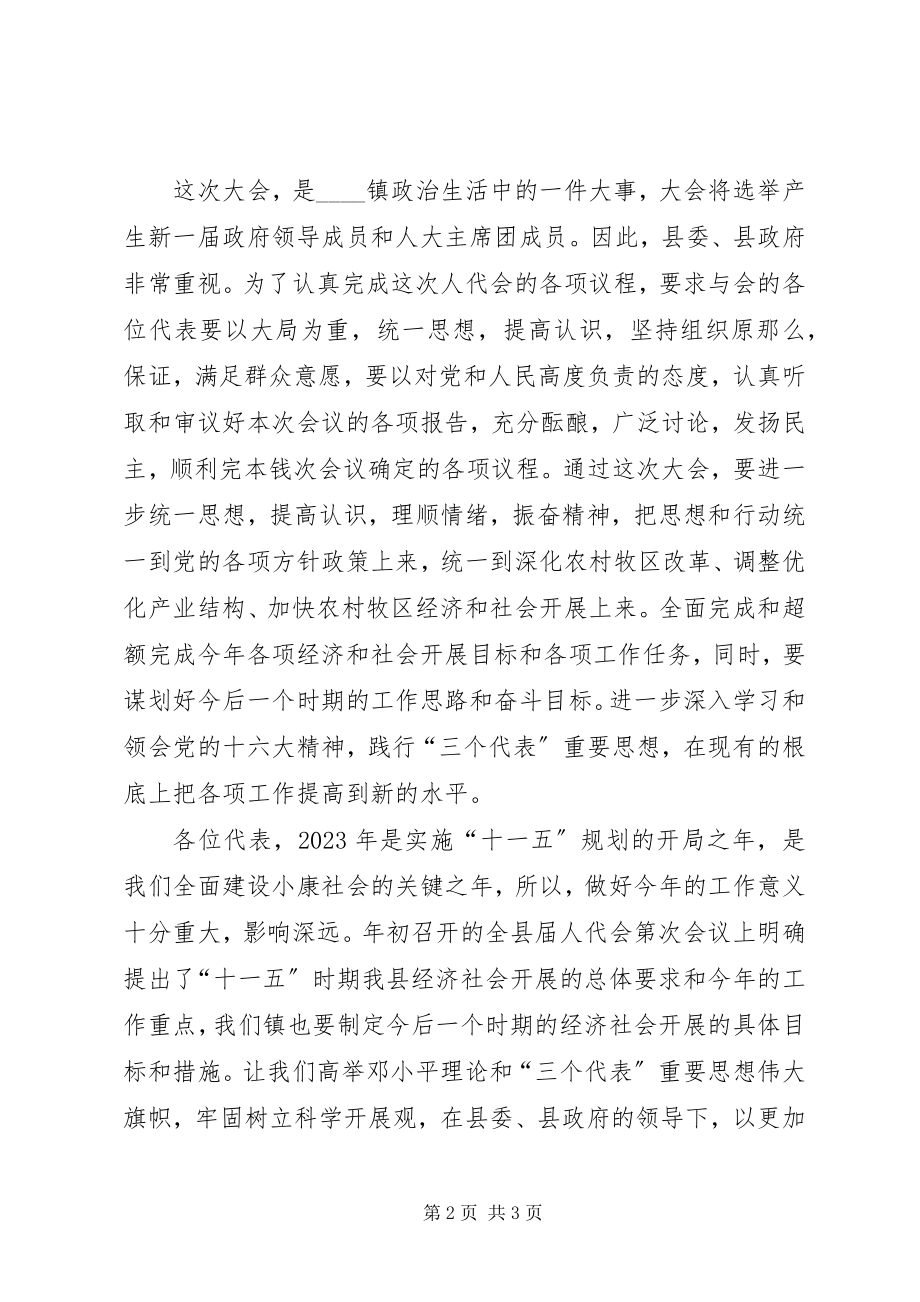 2023年县委领导在乡镇人代会上的致辞.docx_第2页