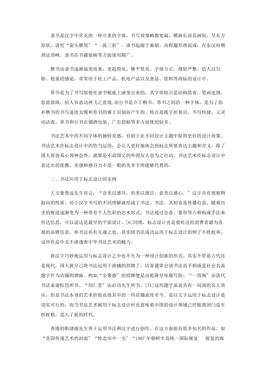 2023年书法在标志设计中的应用.docx_第2页