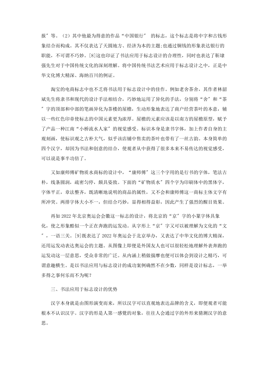 2023年书法在标志设计中的应用.docx_第3页