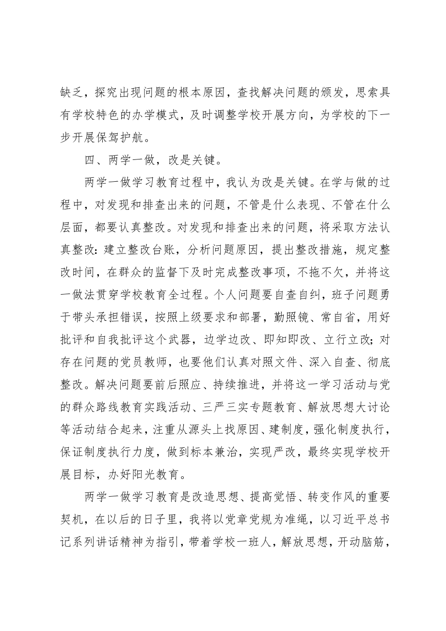 2023年党员学习两学一做心得体会思是动因改是关键.docx_第3页