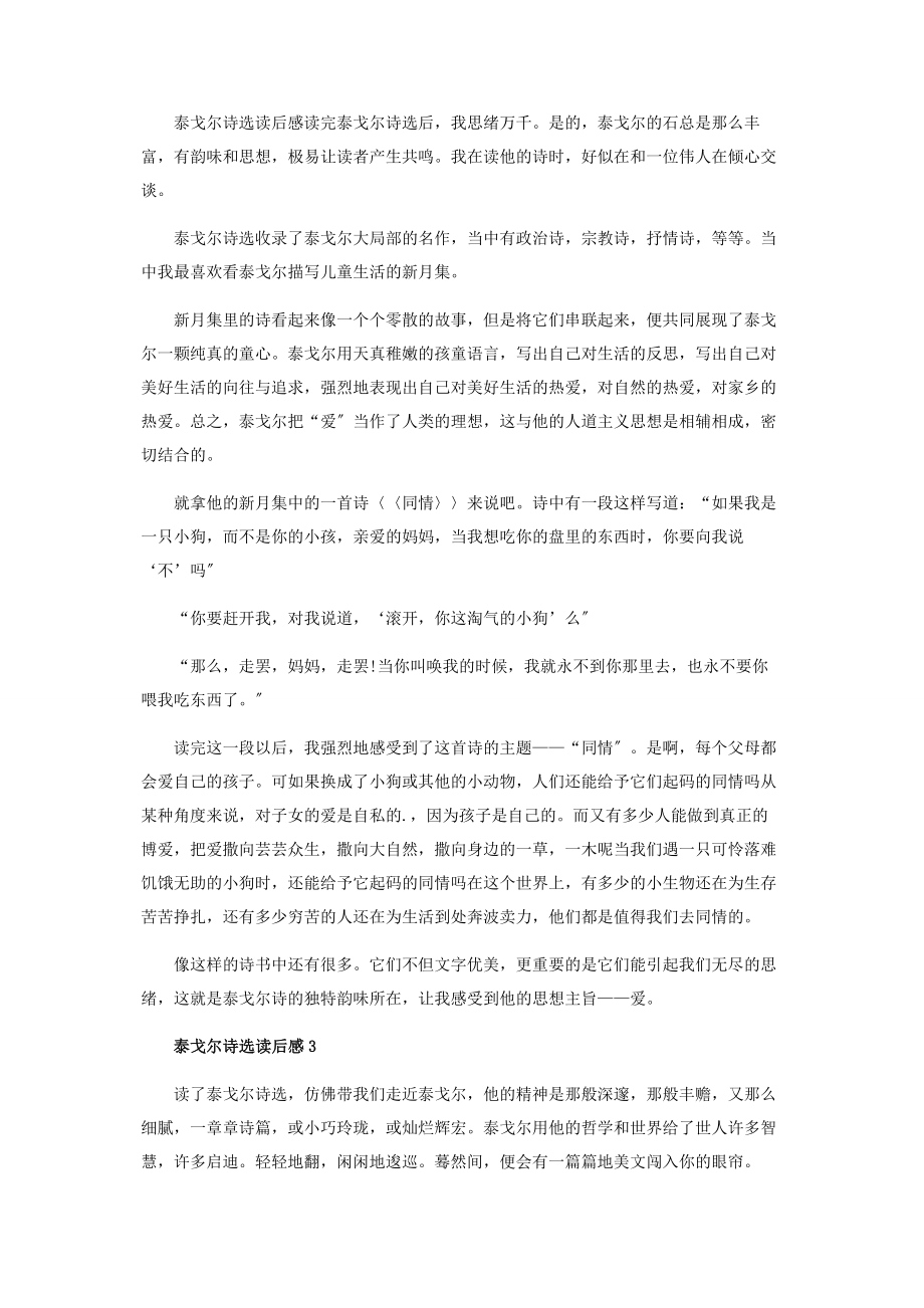 2023年泰戈尔诗选中学生读后感500字.docx_第2页