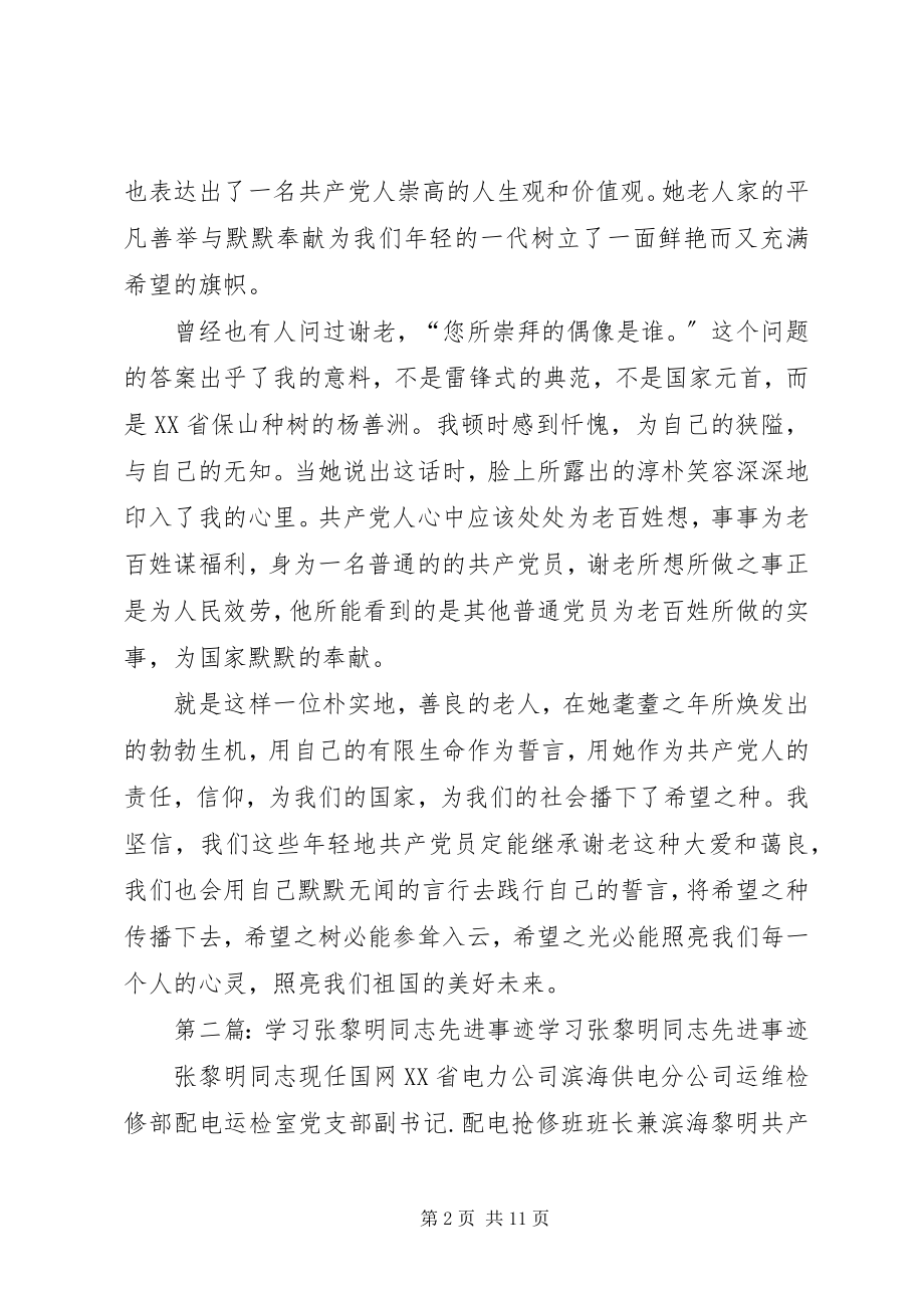 2023年学习谢黎明同志先进事迹有感.docx_第2页