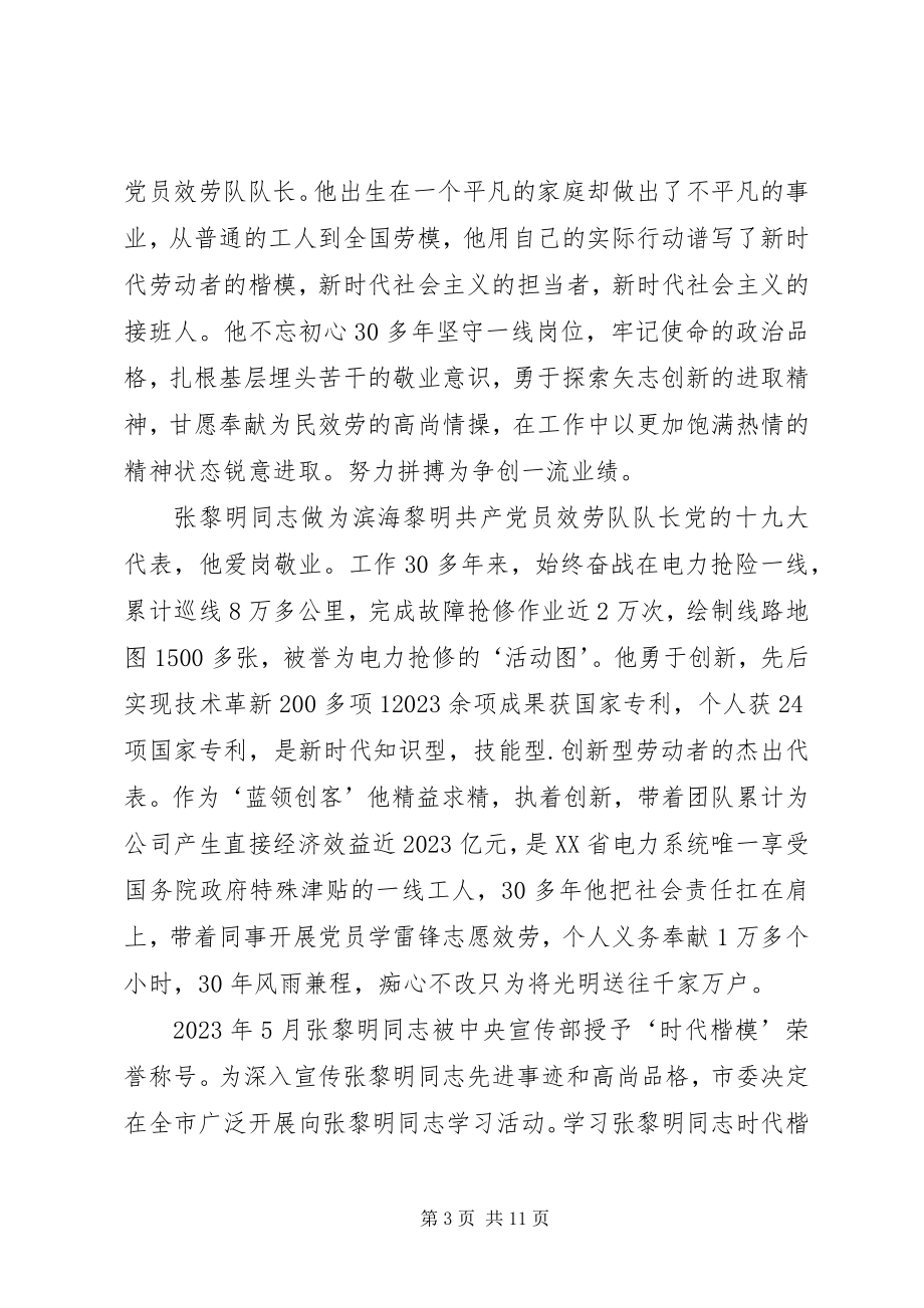 2023年学习谢黎明同志先进事迹有感.docx_第3页