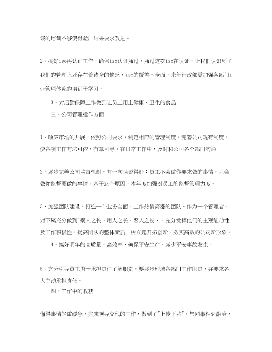 2023年公司部门工作总结通用.docx_第2页