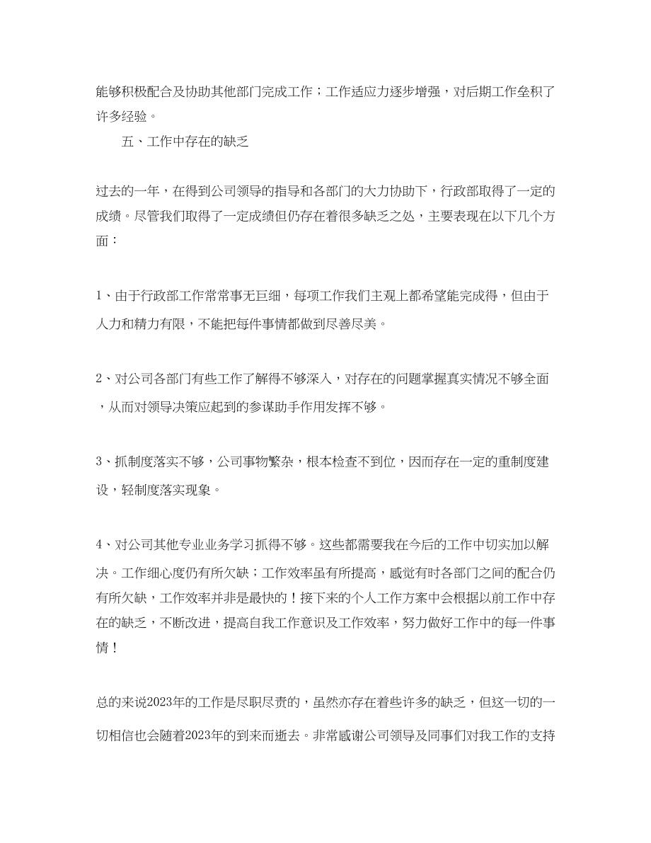 2023年公司部门工作总结通用.docx_第3页