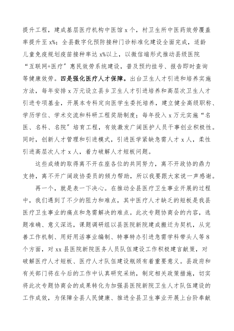 在县医院新院医务人员队伍建设专题协商会上的讲话工作会议.docx_第2页