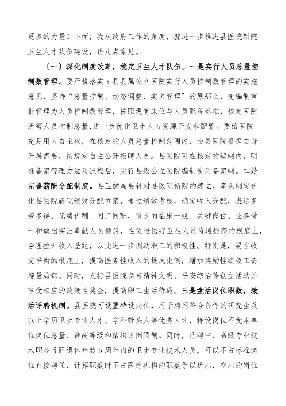 在县医院新院医务人员队伍建设专题协商会上的讲话工作会议.docx_第3页