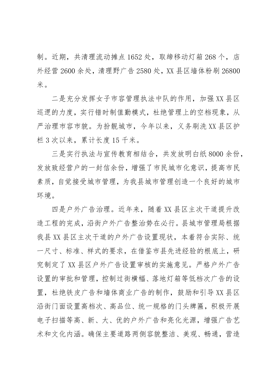 2023年城管局执法情况汇报材料.docx_第3页