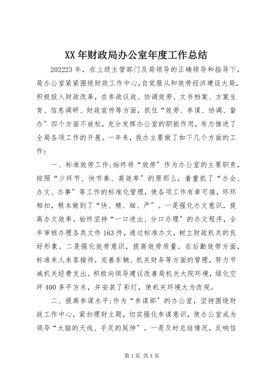 2023年财政局办公室度工作总结.docx_第1页