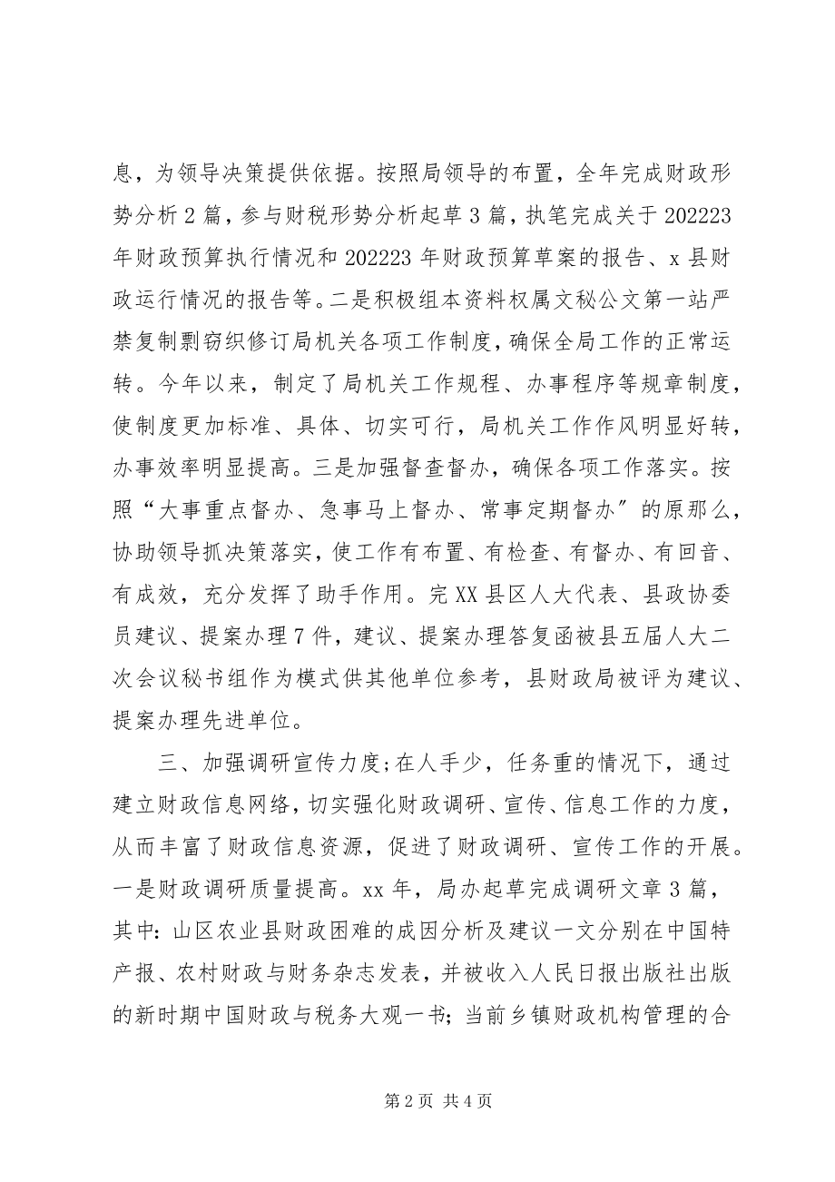 2023年财政局办公室度工作总结.docx_第2页