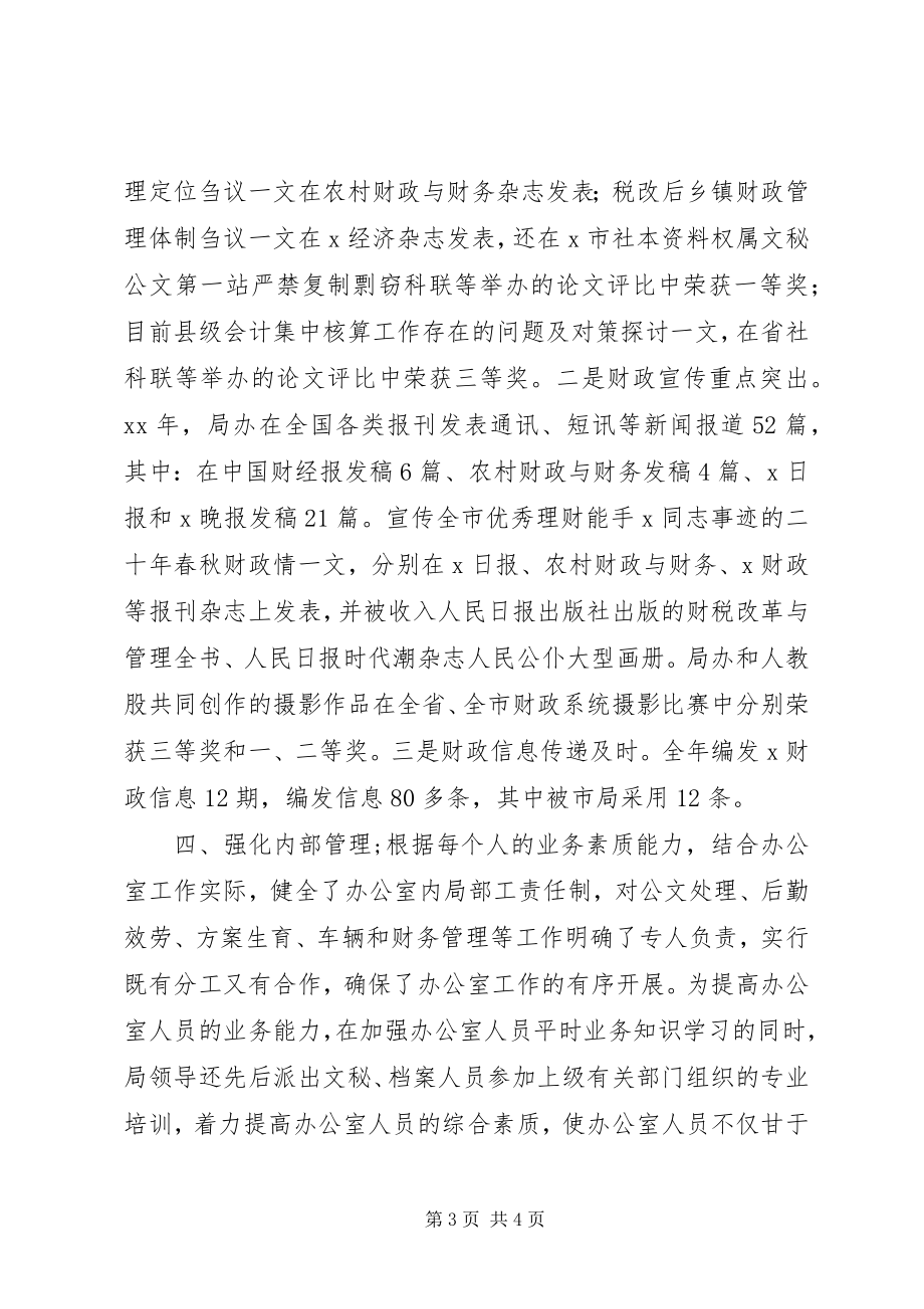 2023年财政局办公室度工作总结.docx_第3页