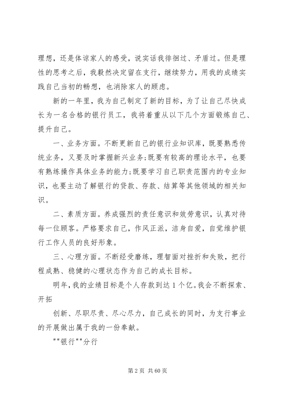 2023年银行工作总结和计划.docx_第2页