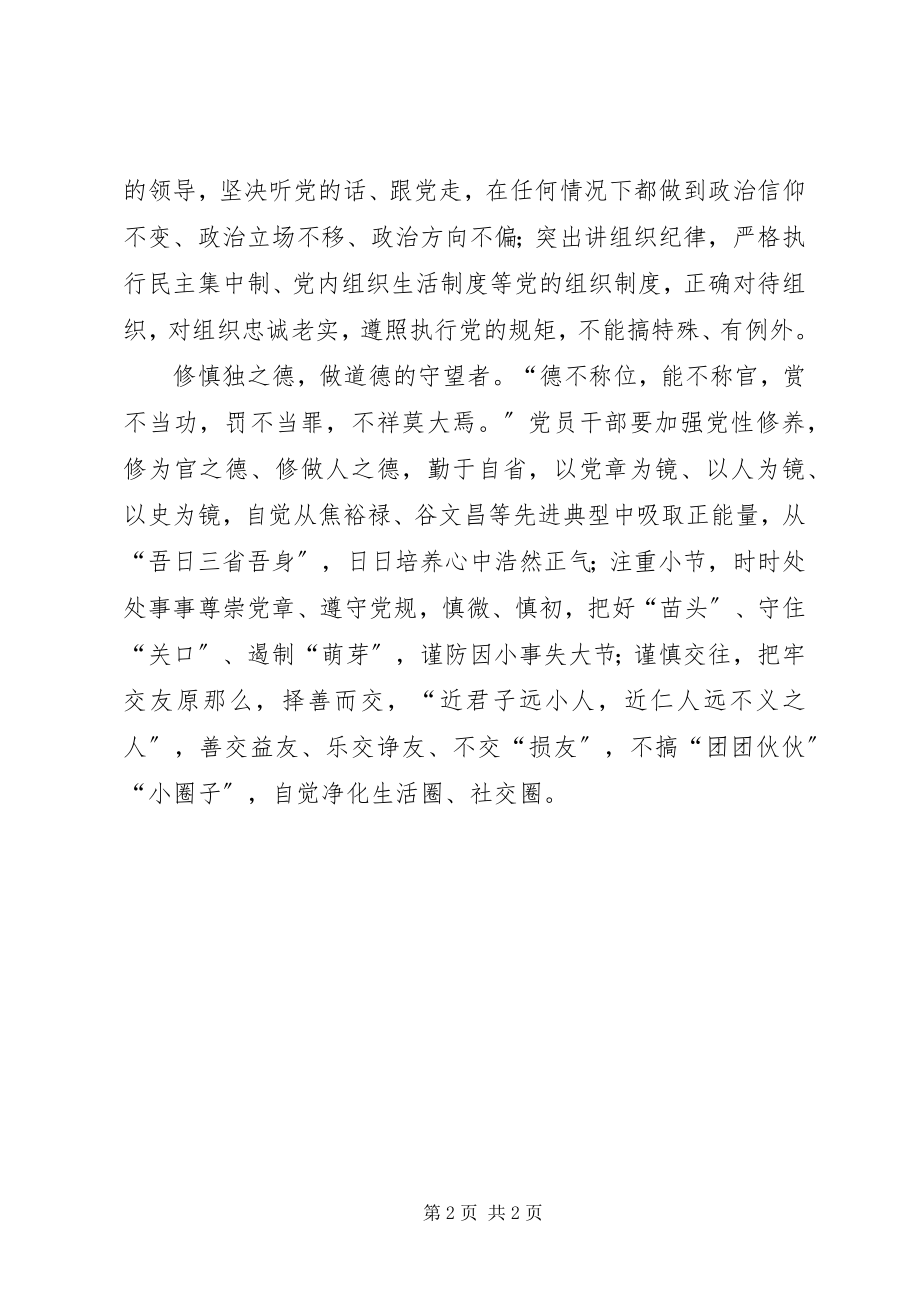 2023年两学一做心得体会践行“两学一做”关键要做好“三种人”.docx_第2页