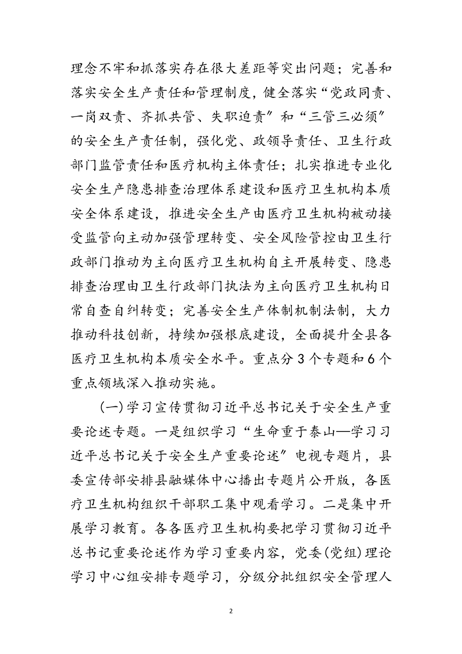 2023年卫健系统安全生产三年行动整治方案范文.doc_第2页