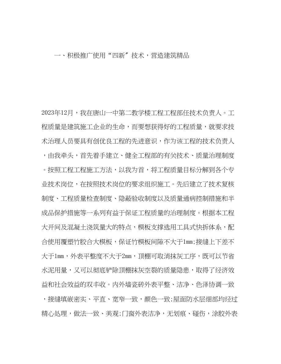 2023年评职称专业技术工作总结.docx_第3页