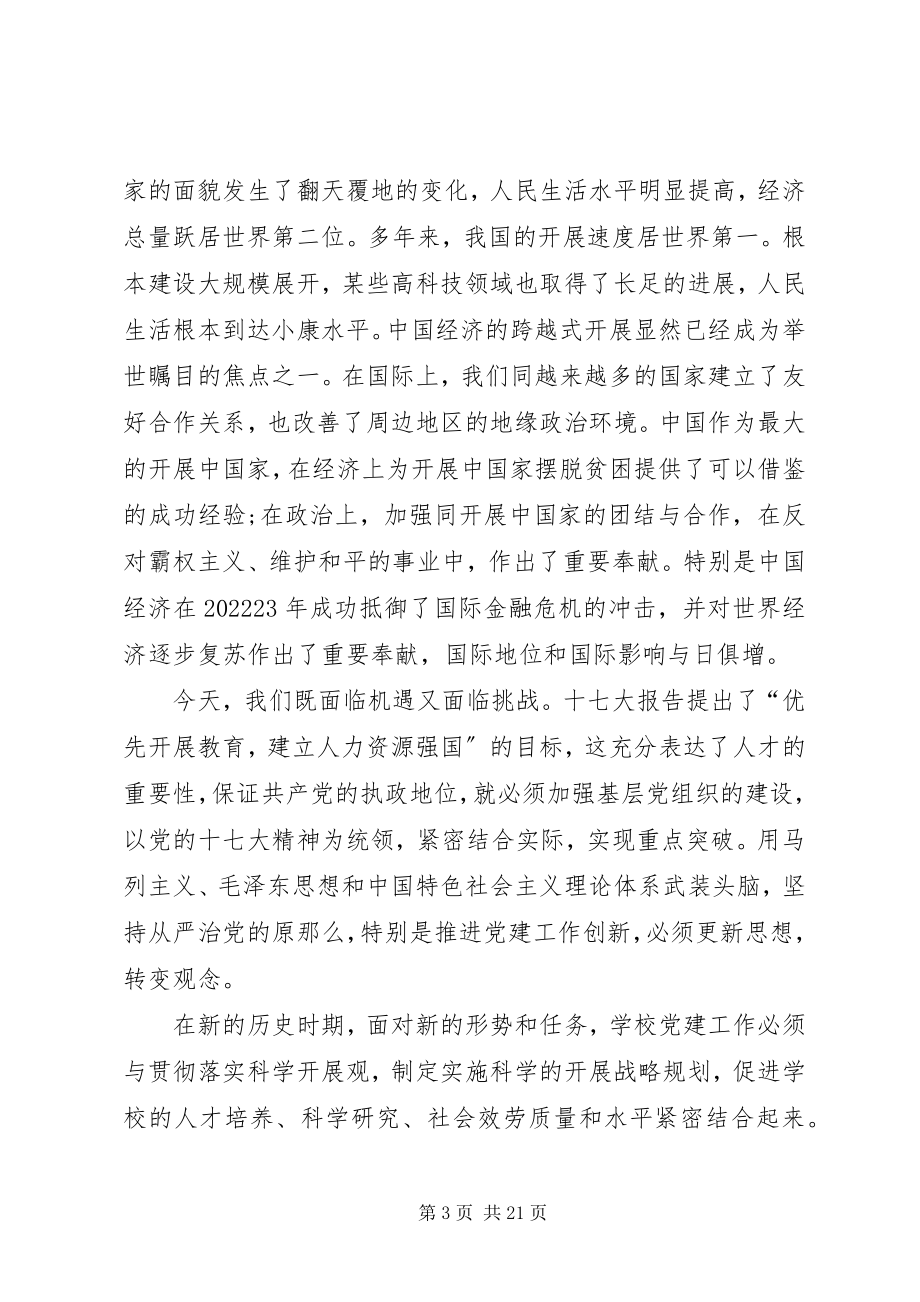 2023年迎七一谈党建两学一做主题征文.docx_第3页