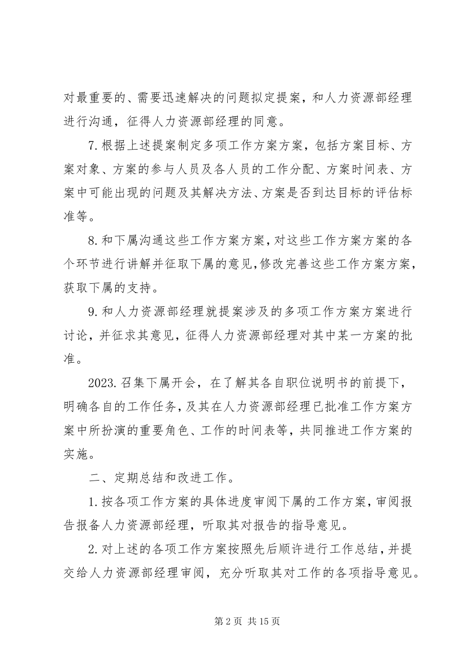 2023年公司主管年度工作计划六篇.docx_第2页