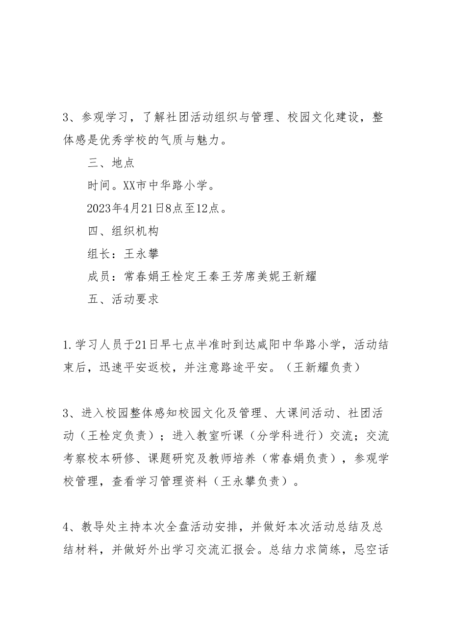 2023年城关小学外出参观学习实施方案.doc_第2页