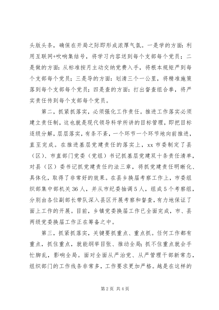 2023年《党委会的工作方法》心得体会抓紧抓落实.docx_第2页