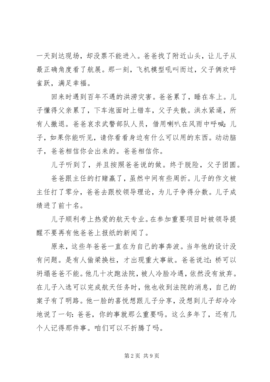 2023年《银河补习班》观后感两篇.docx_第2页