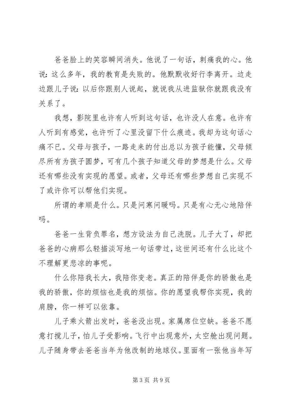 2023年《银河补习班》观后感两篇.docx_第3页