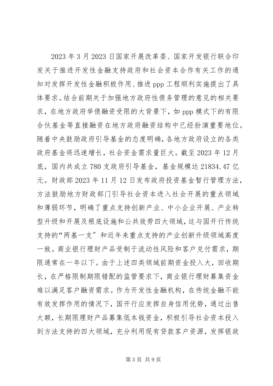 2023年开发性金融资产管理业务发展思考.docx_第3页