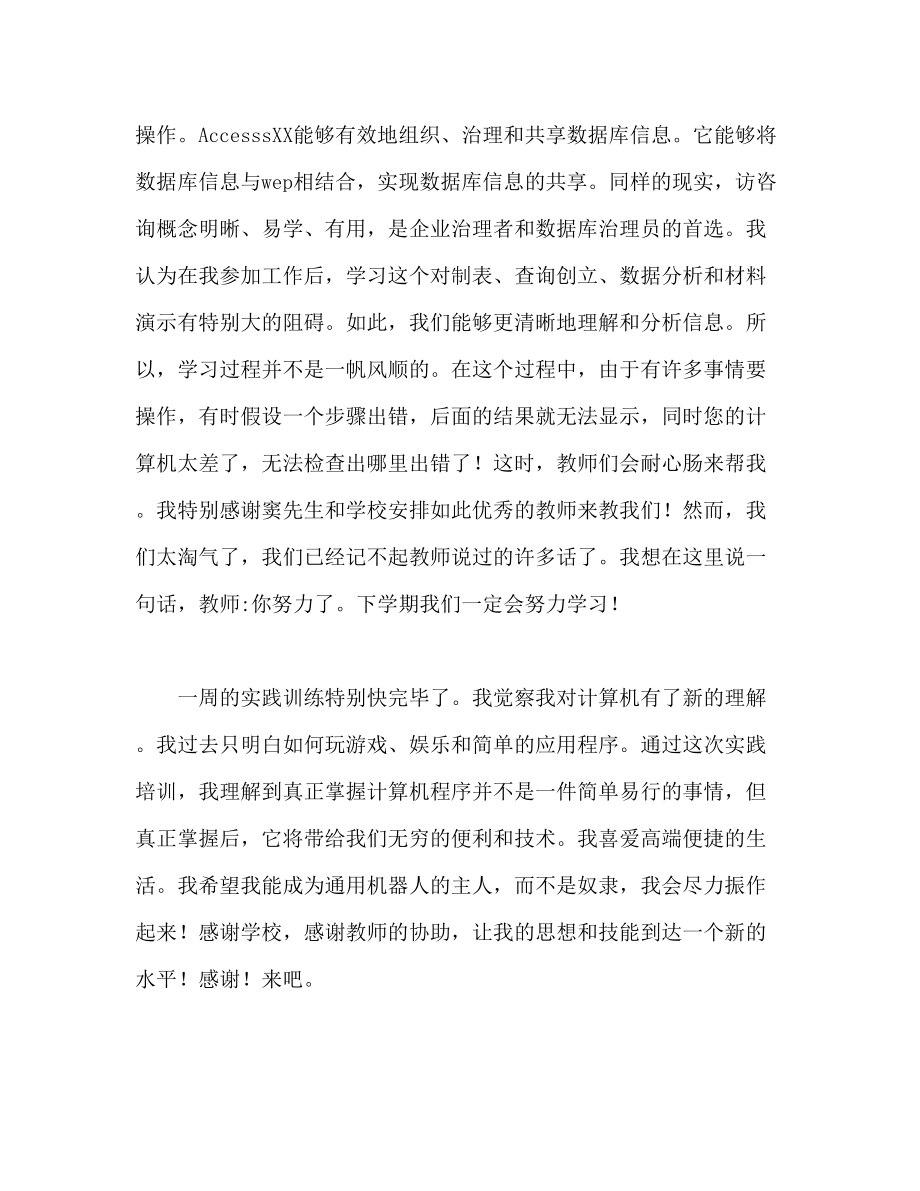 2023年计算机实训心得体会范文推荐.docx_第2页