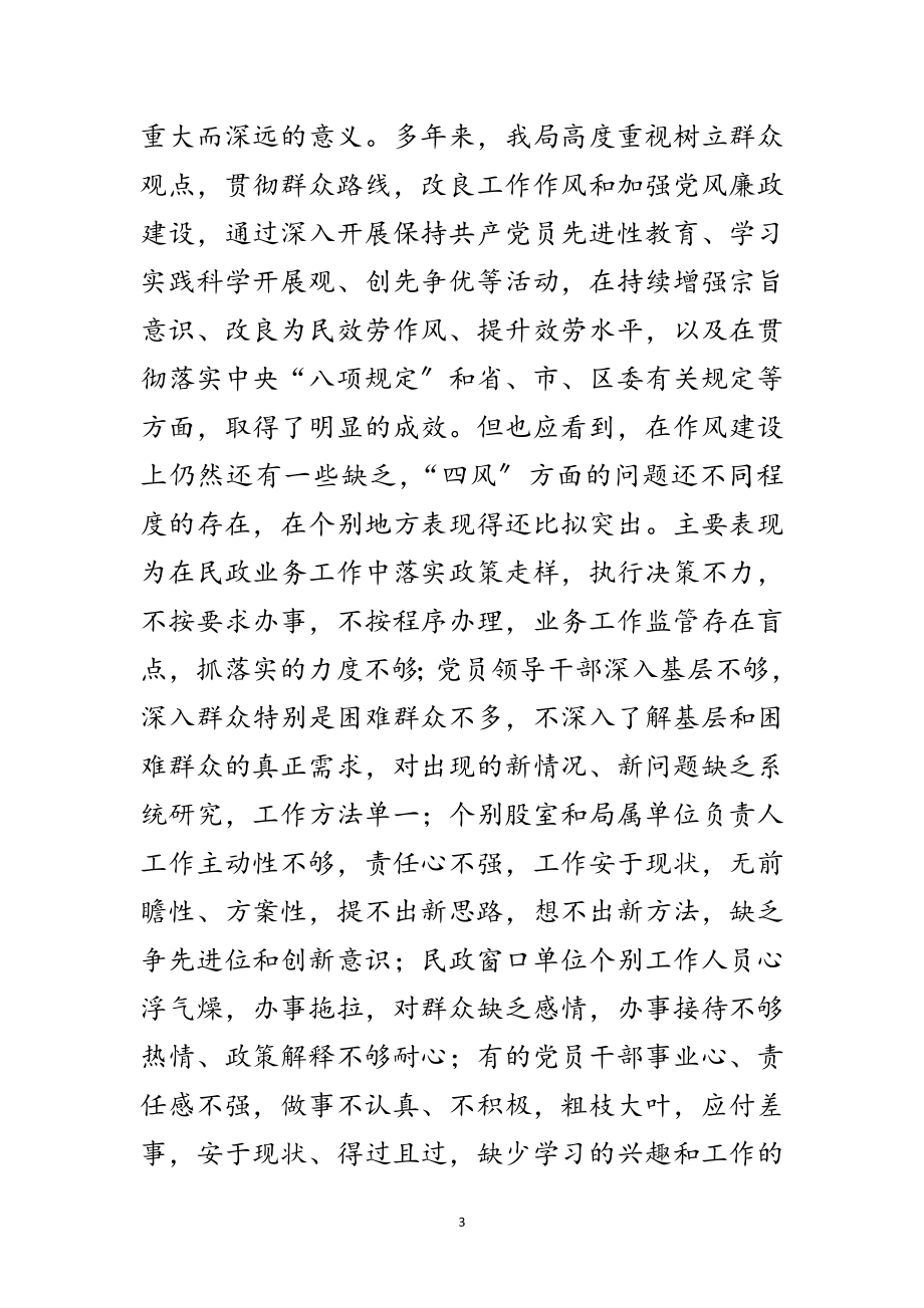 2023年民政局长在党的群众路线教育实践会讲话范文.doc_第3页