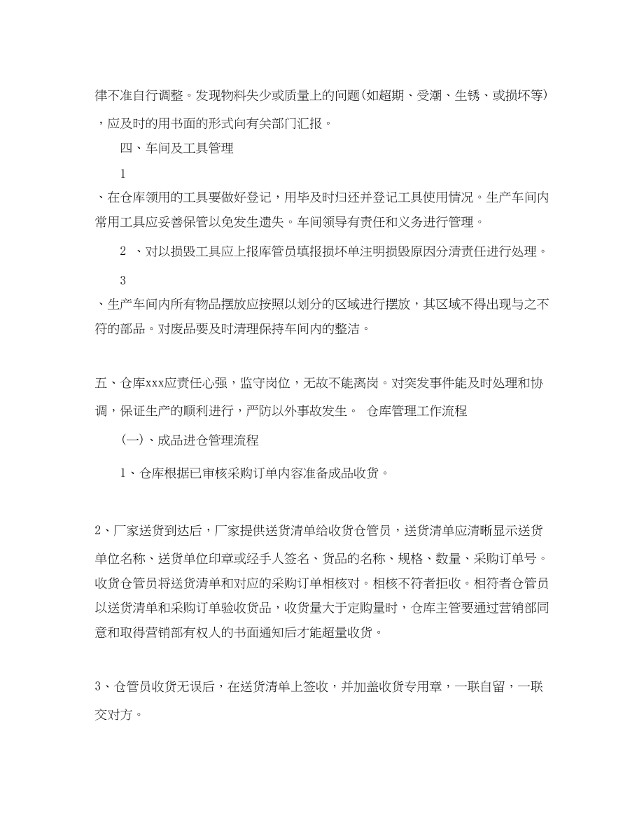 2023年仓库工作计划书.docx_第3页