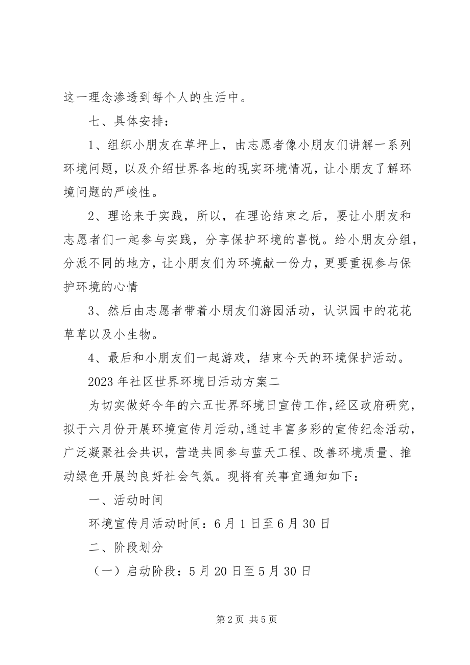 2023年社区世界环境日活动方案.docx_第2页