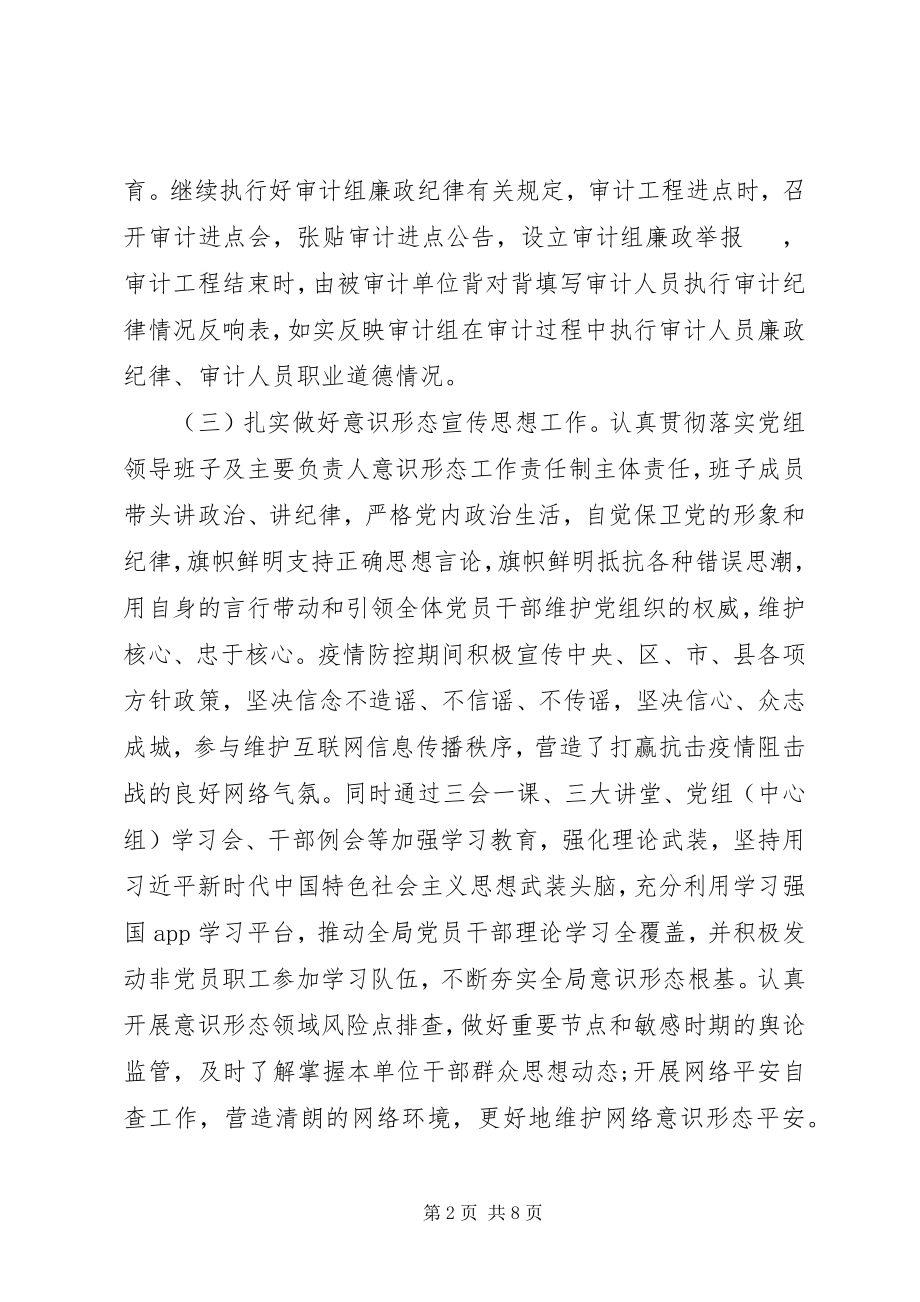 2023年县审计局关于上半年工作总结暨下半年工作思路.docx_第2页