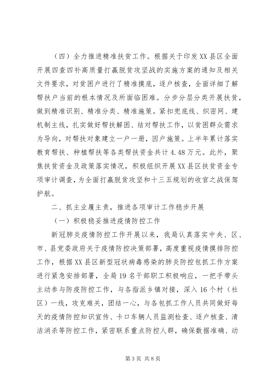 2023年县审计局关于上半年工作总结暨下半年工作思路.docx_第3页