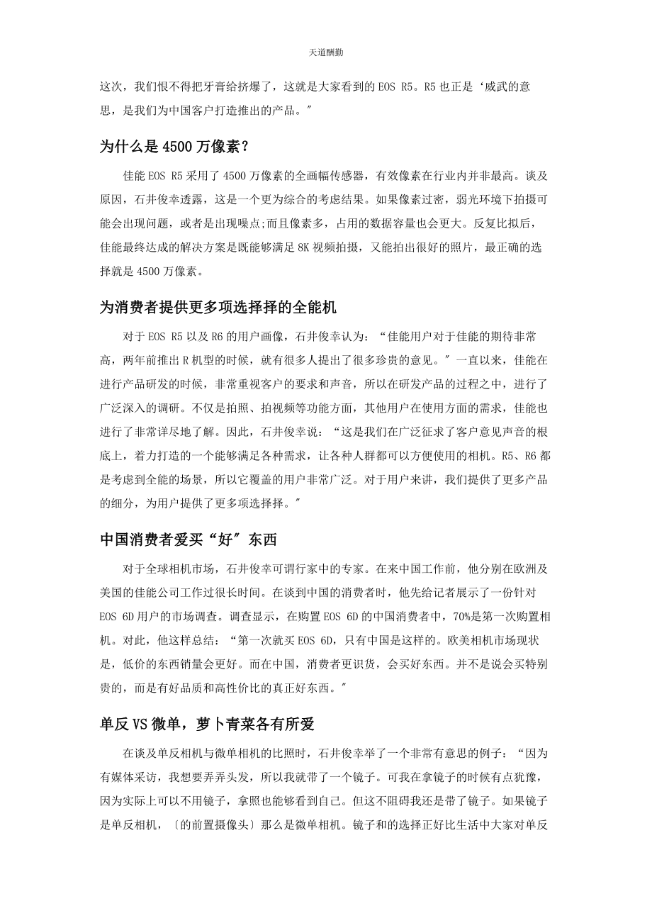 2023年EOSR5倾听市场声音延续5系传奇.docx_第2页