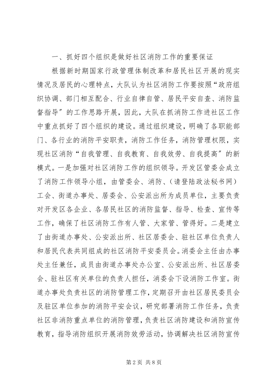 2023年消防大队消防宣传进社区经验材料.docx_第2页