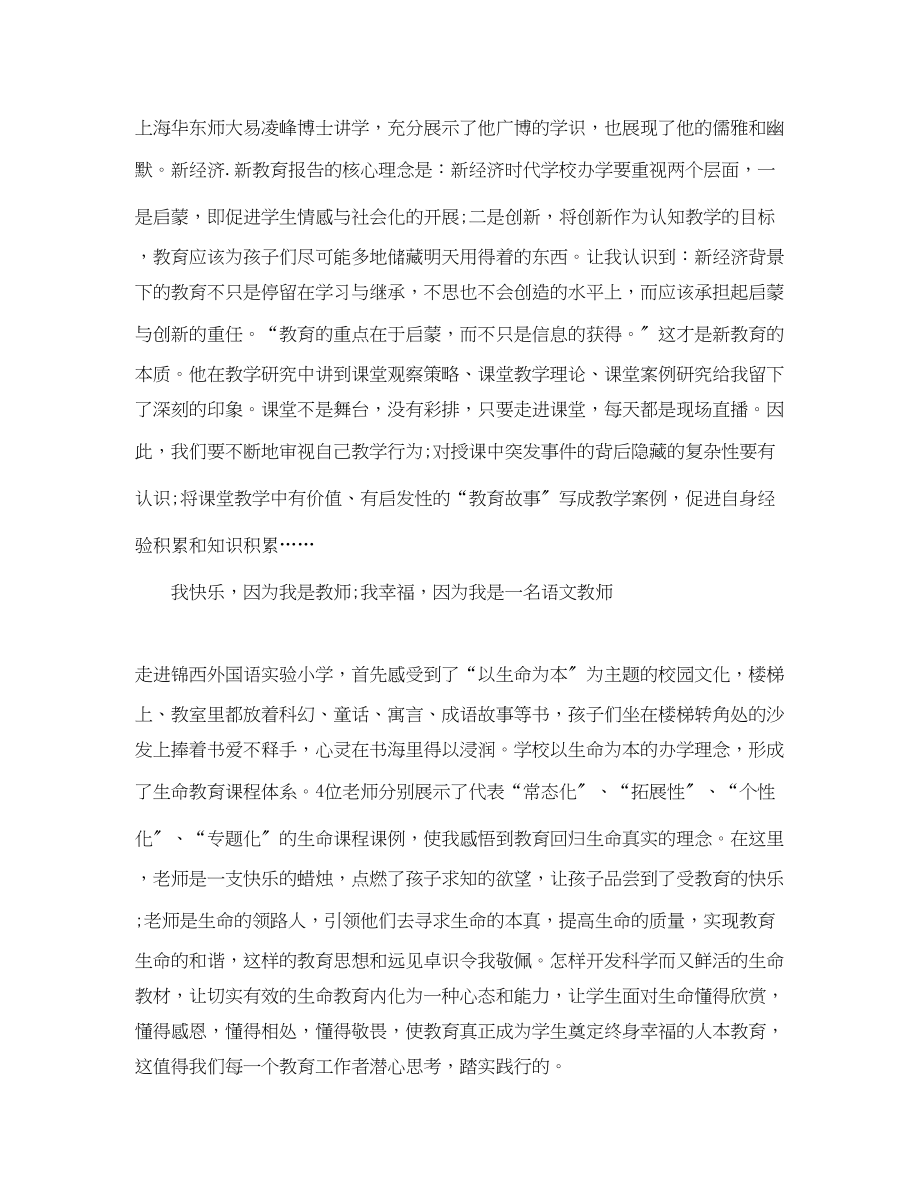 2023年语文骨干教师培训工作总结.docx_第2页