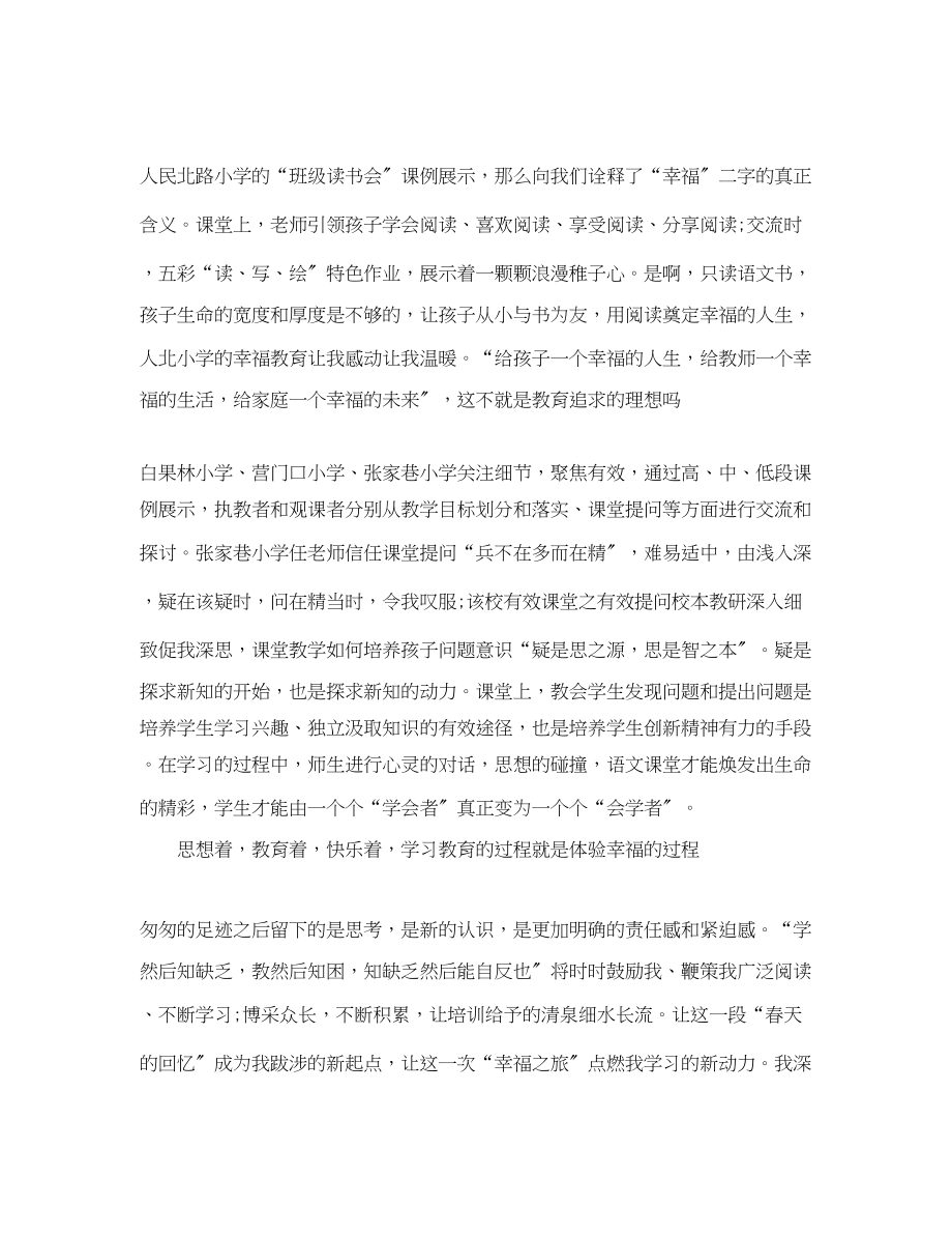 2023年语文骨干教师培训工作总结.docx_第3页