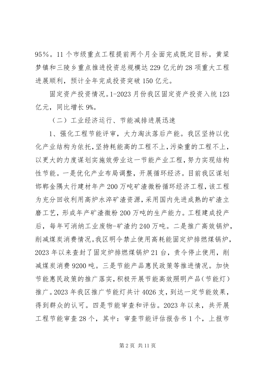 2023年区发改局年度工作汇报.docx_第2页