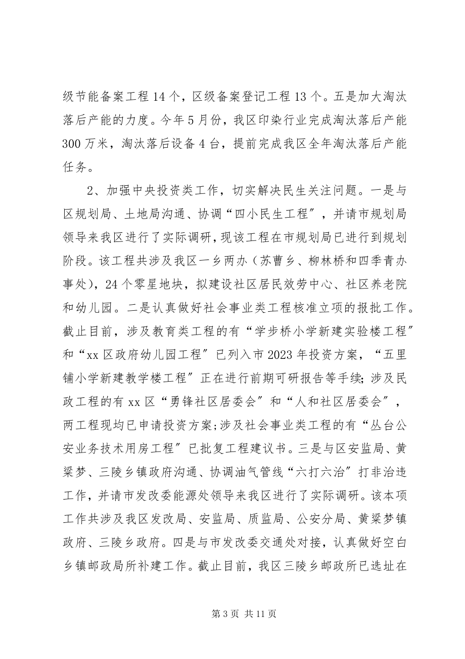 2023年区发改局年度工作汇报.docx_第3页