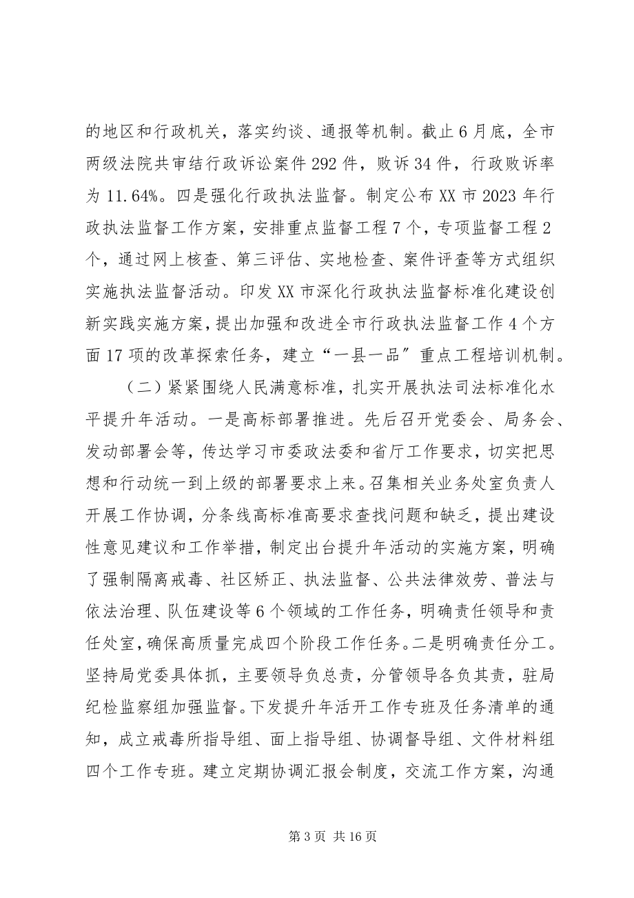 2023年上半年司法行政系统工作总结和下半工作安排.docx_第3页