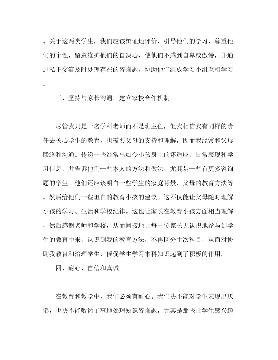 2023年优秀教师校园优秀教师发言演讲稿.docx_第3页