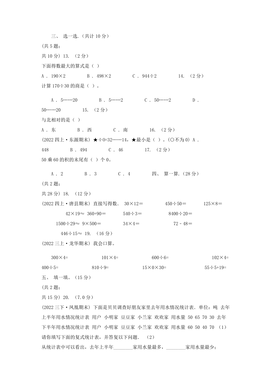 2023年沈阳市学年三年级下学期数学期中试卷C卷.docx_第2页