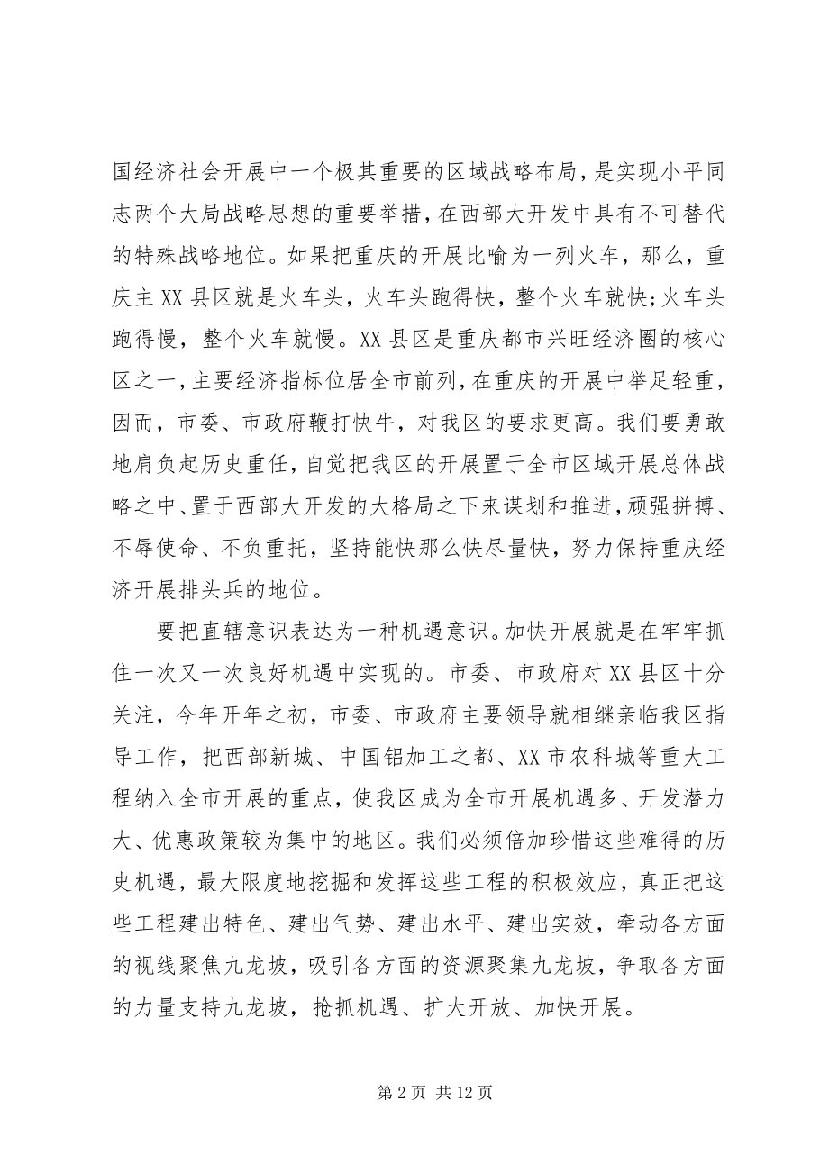 2023年区长在区领导干部会议上的致辞.docx_第2页