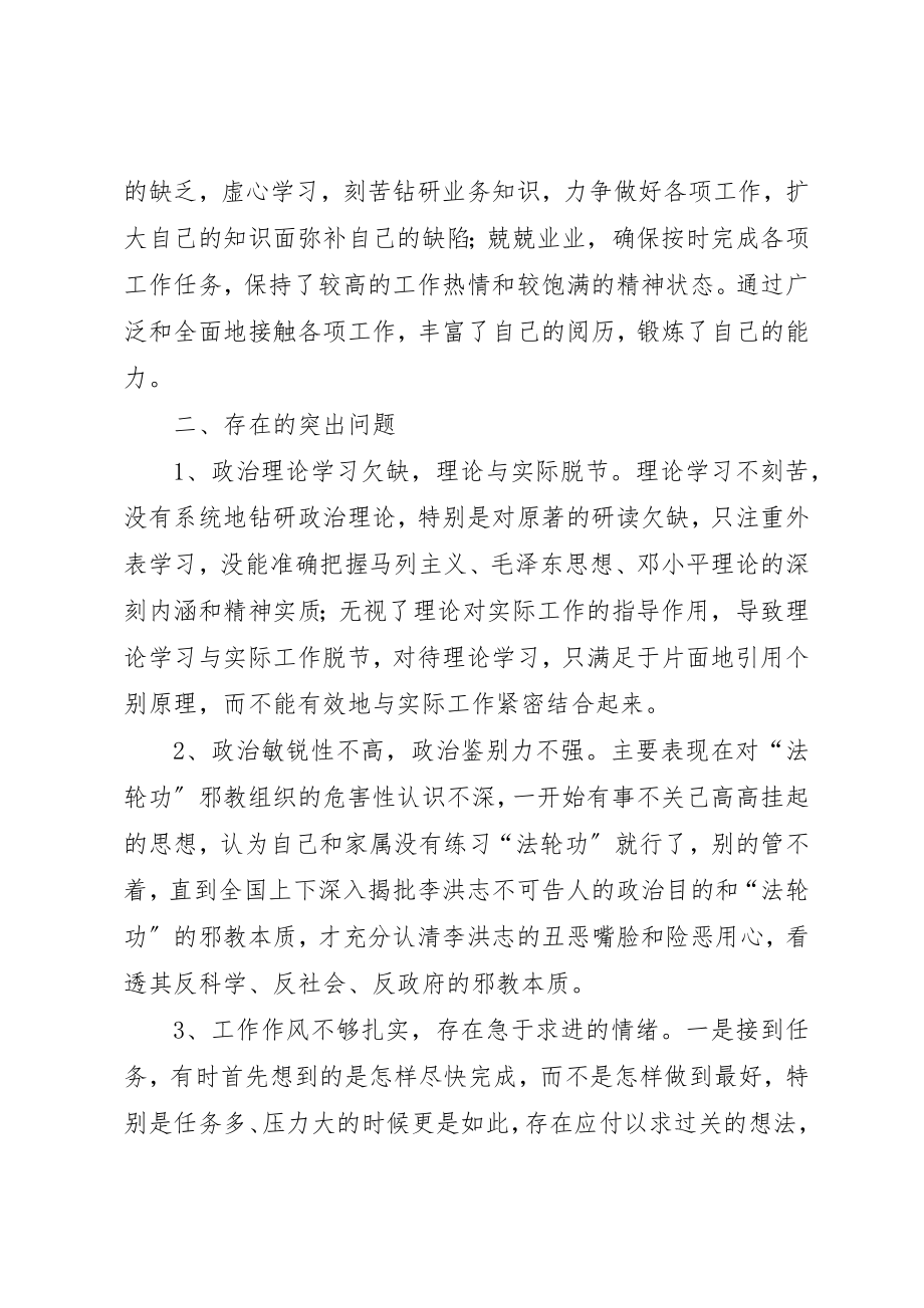 2023年党性教育剖析材料.docx_第2页