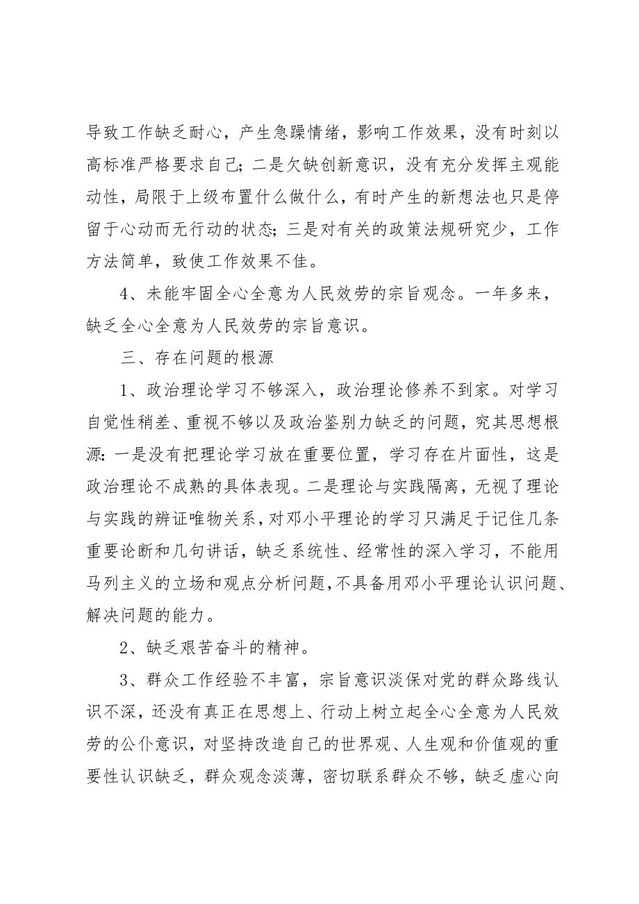 2023年党性教育剖析材料.docx_第3页