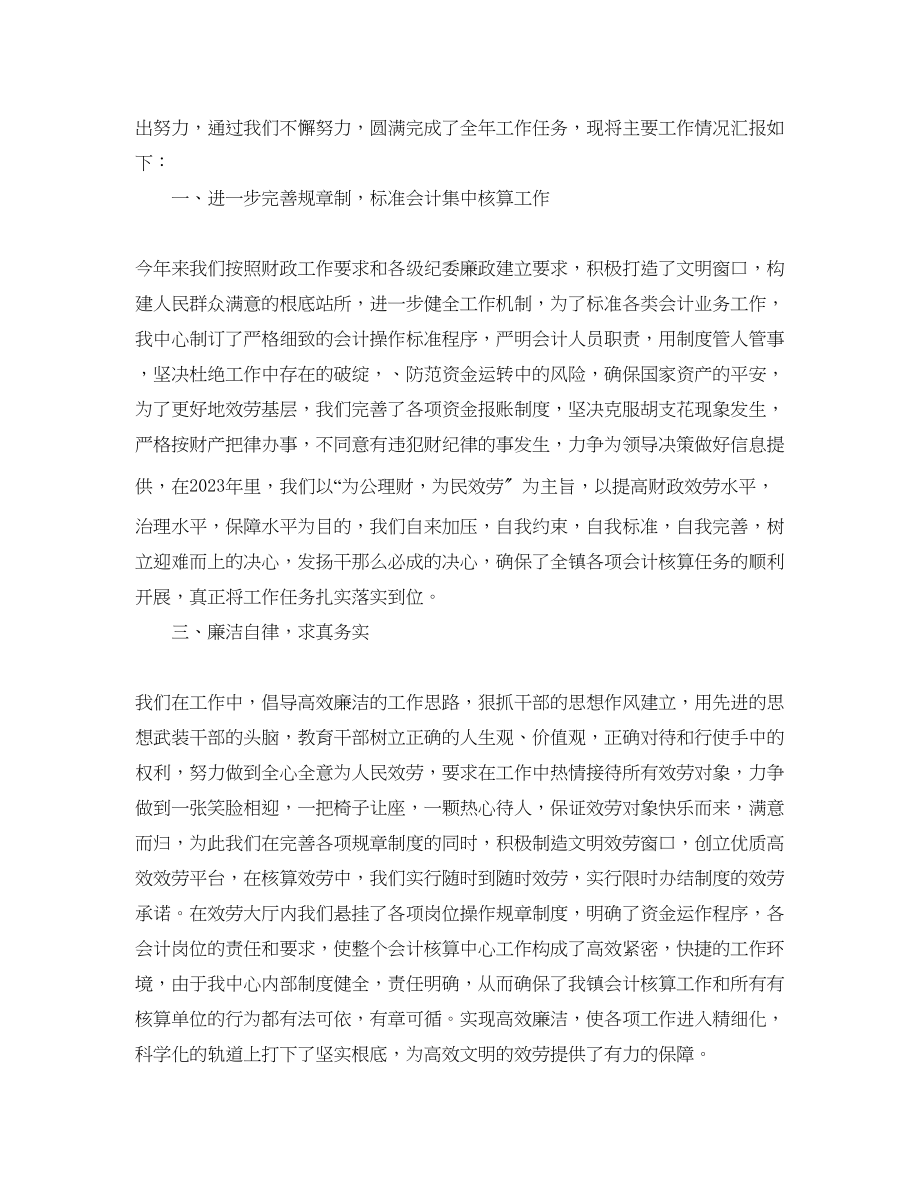 2023年度工作总结财务核算度总结.docx_第3页