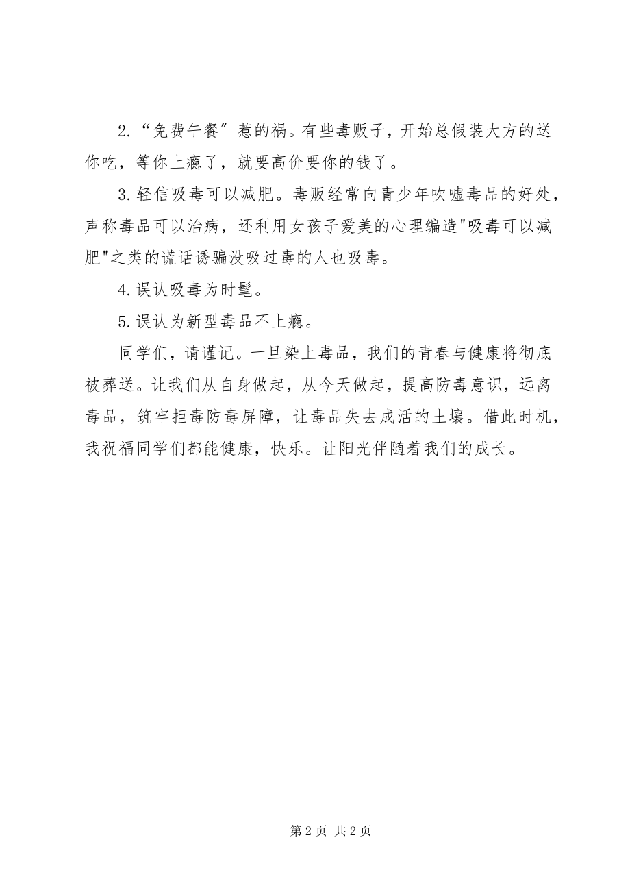 2023年626禁毒日法制副校长致辞稿新编.docx_第2页