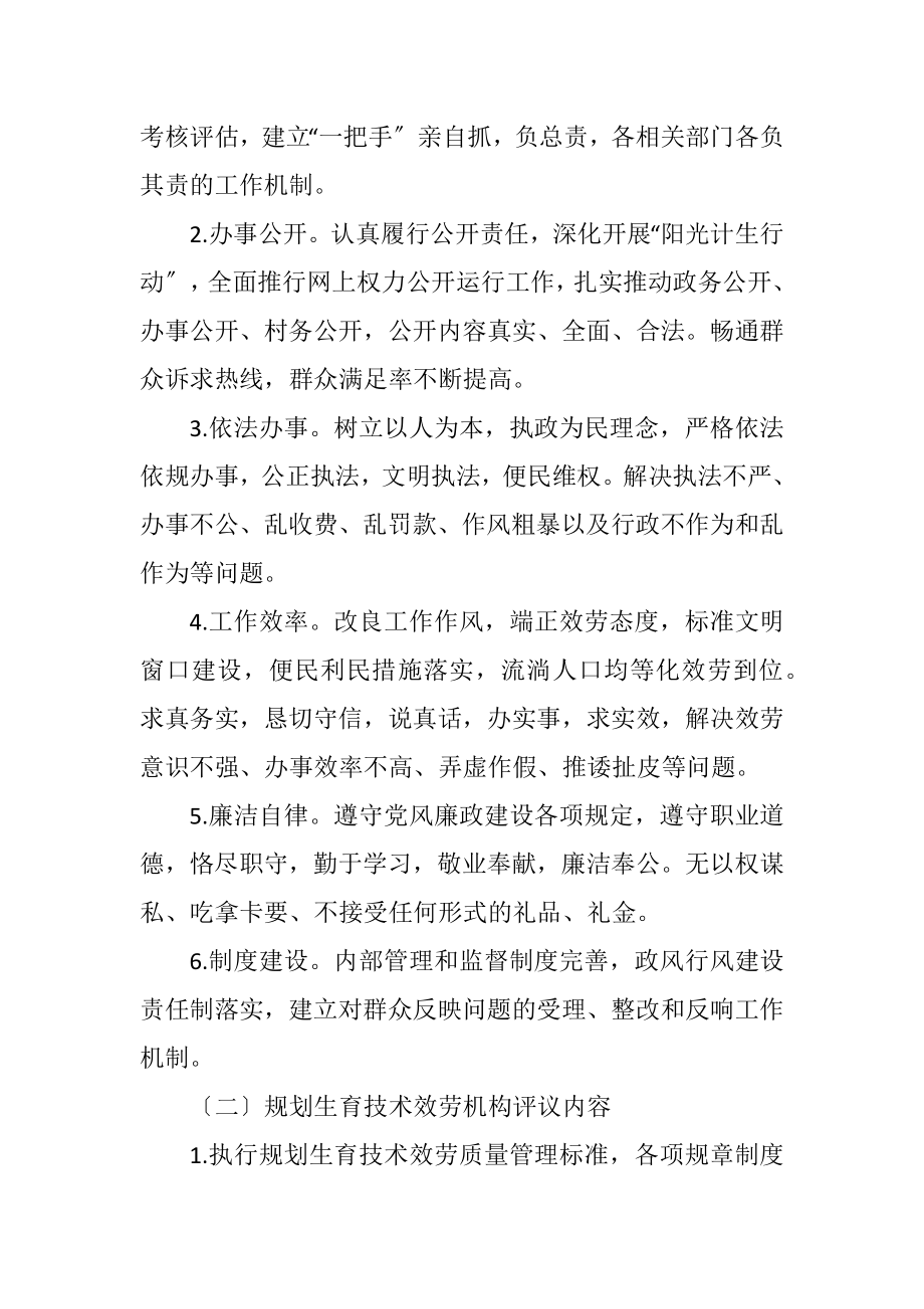 2023年计生民主评议工作实施方案.docx_第2页