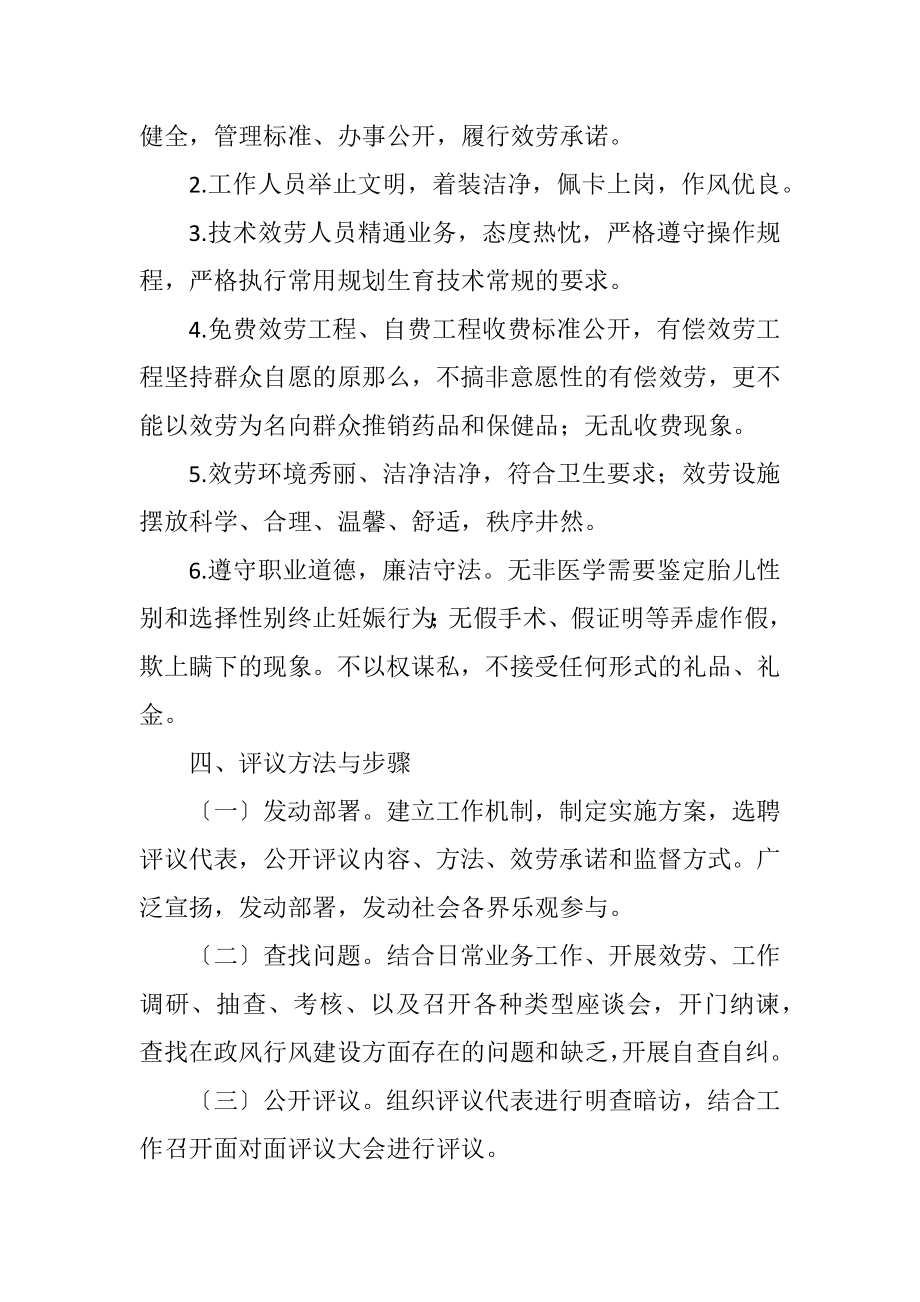 2023年计生民主评议工作实施方案.docx_第3页