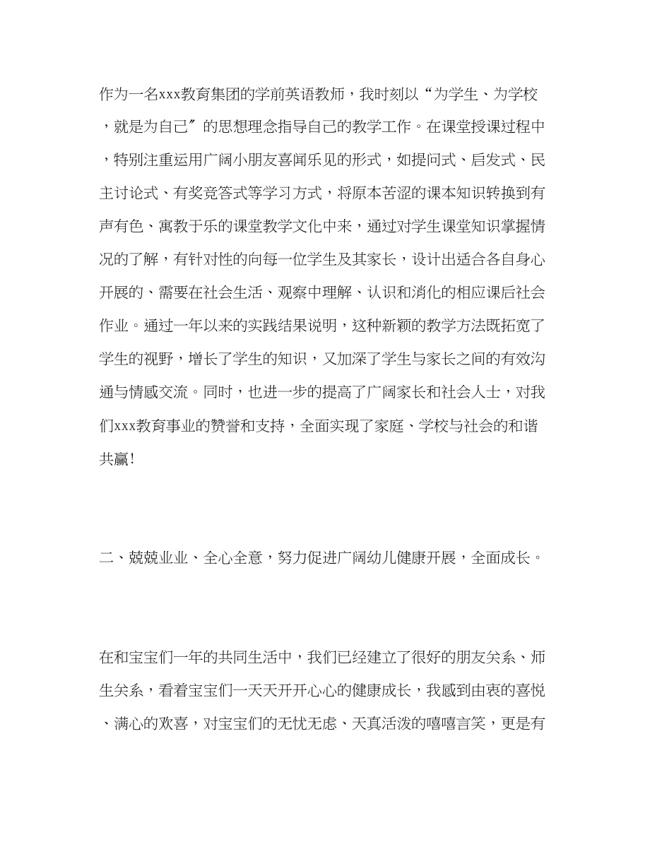 2023年学前英语教师的教学工作总结.docx_第2页