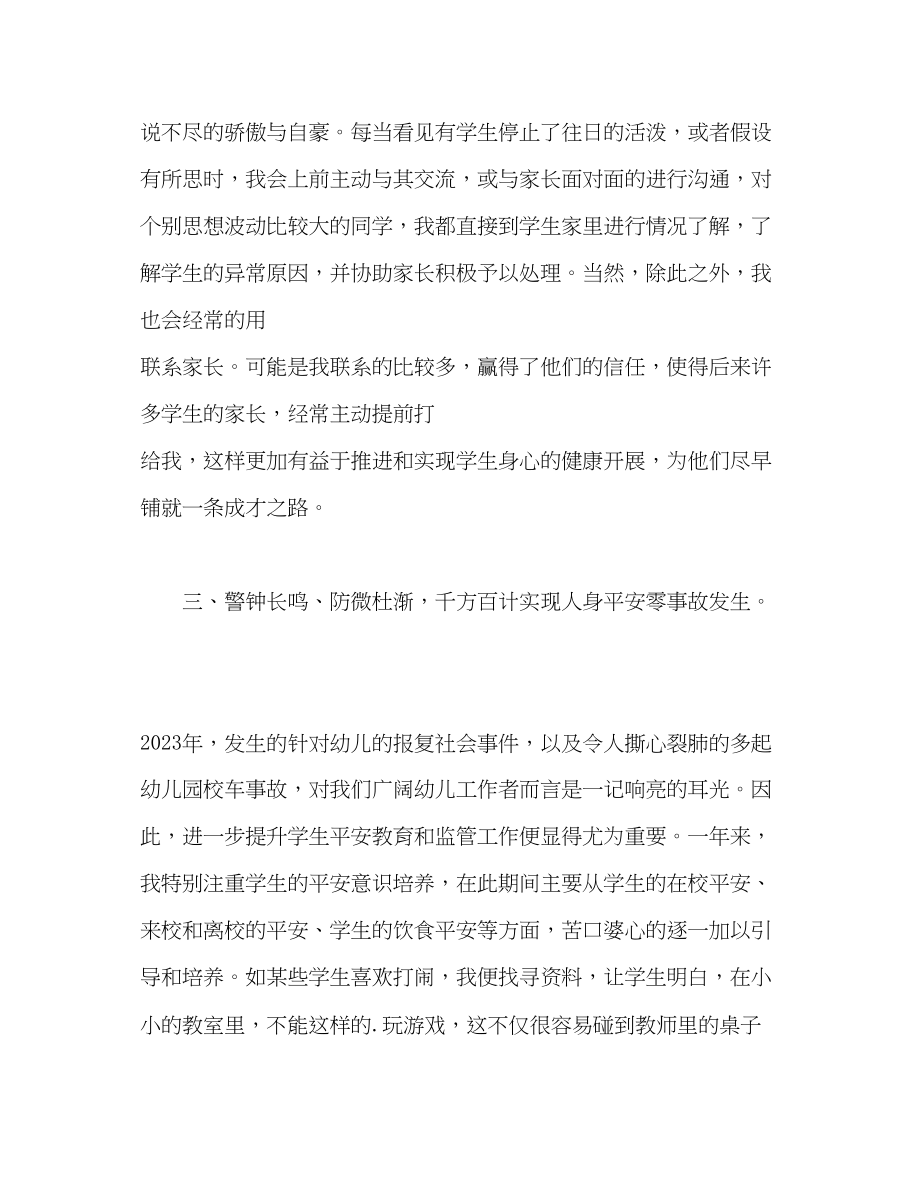 2023年学前英语教师的教学工作总结.docx_第3页